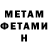 Первитин Methamphetamine ana almeida